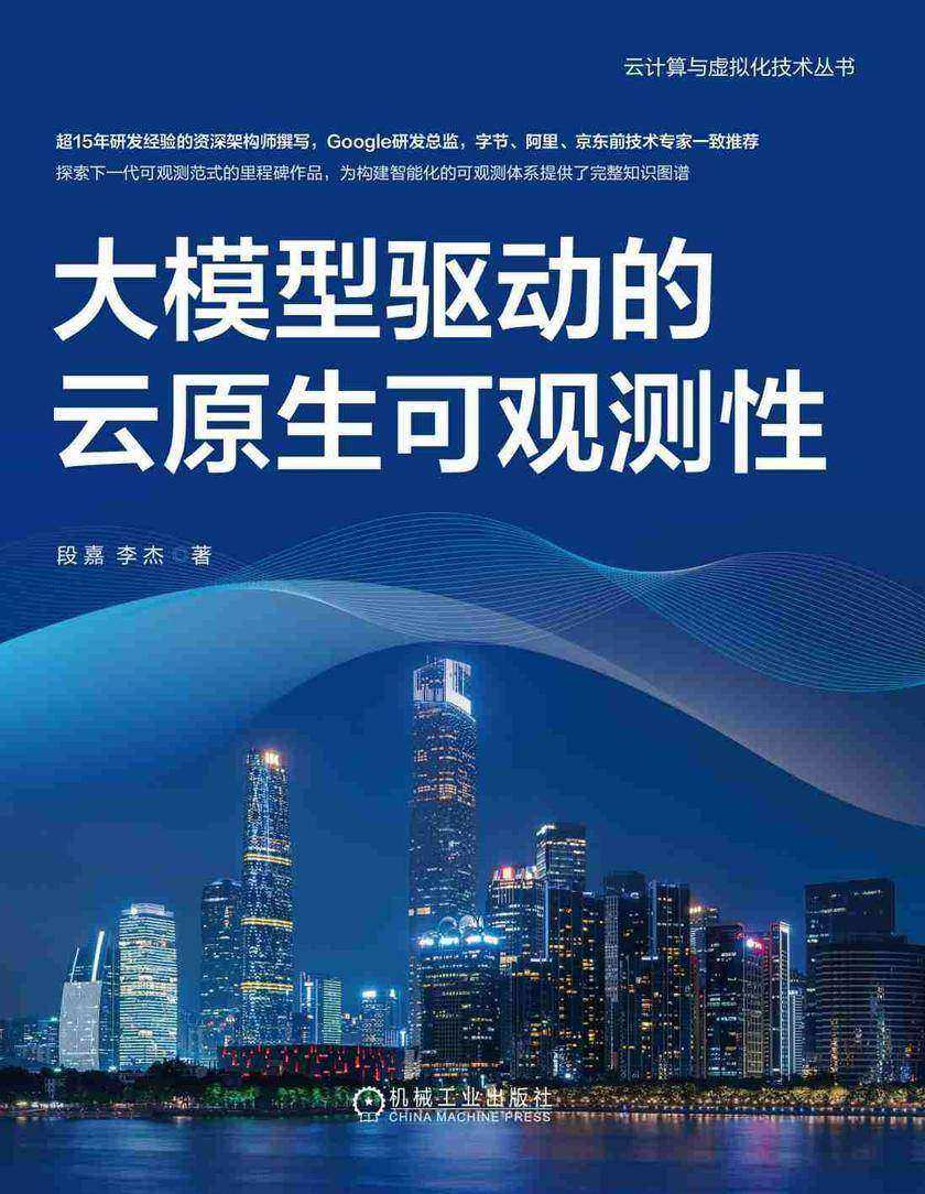 大模型驱动的云原生可观测性