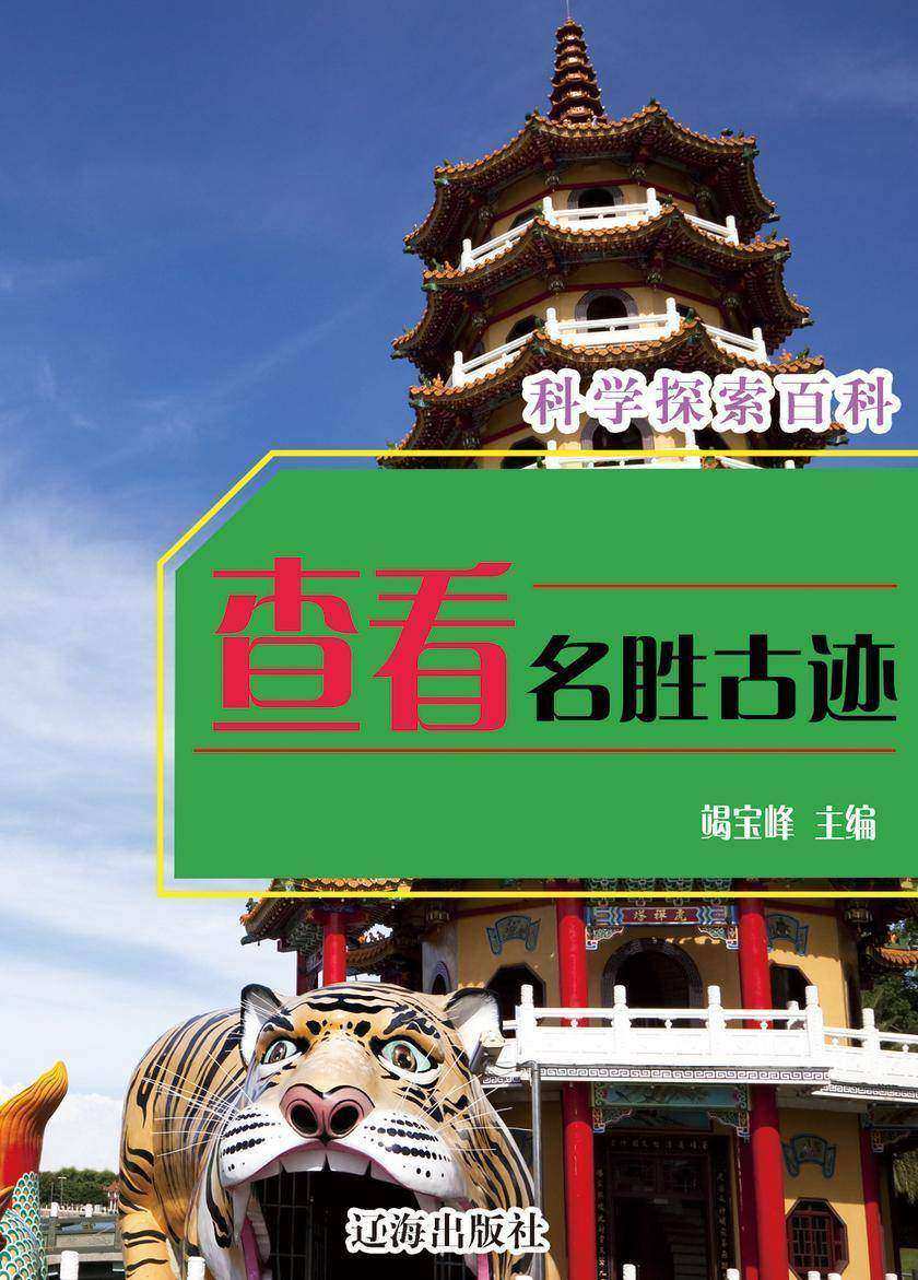 查看名胜古迹