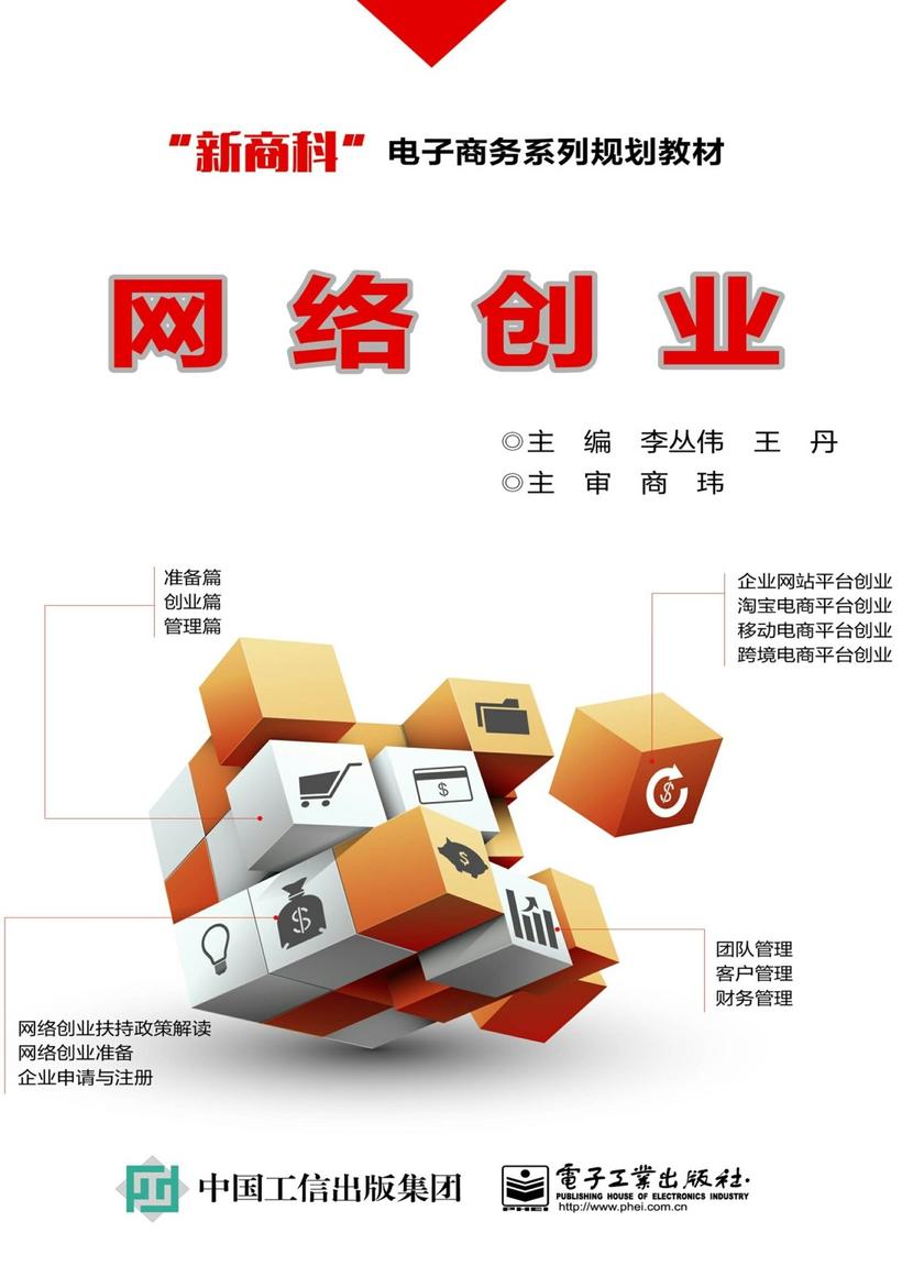网络创业