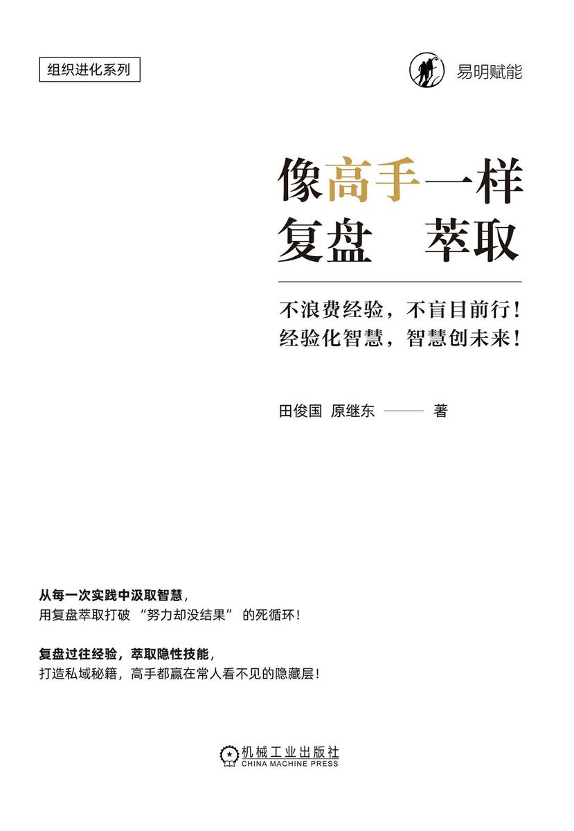 像高手一样复盘萃取