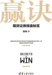 赢诀——期货证券操盘秘笈