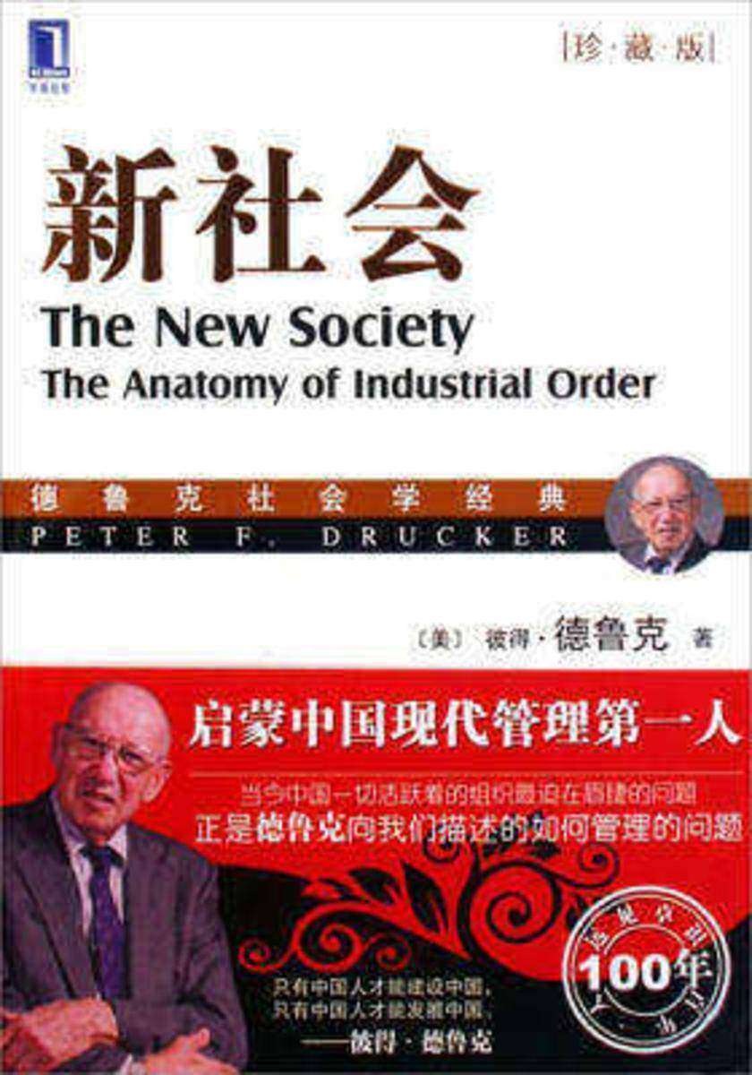 新社会(珍藏版)