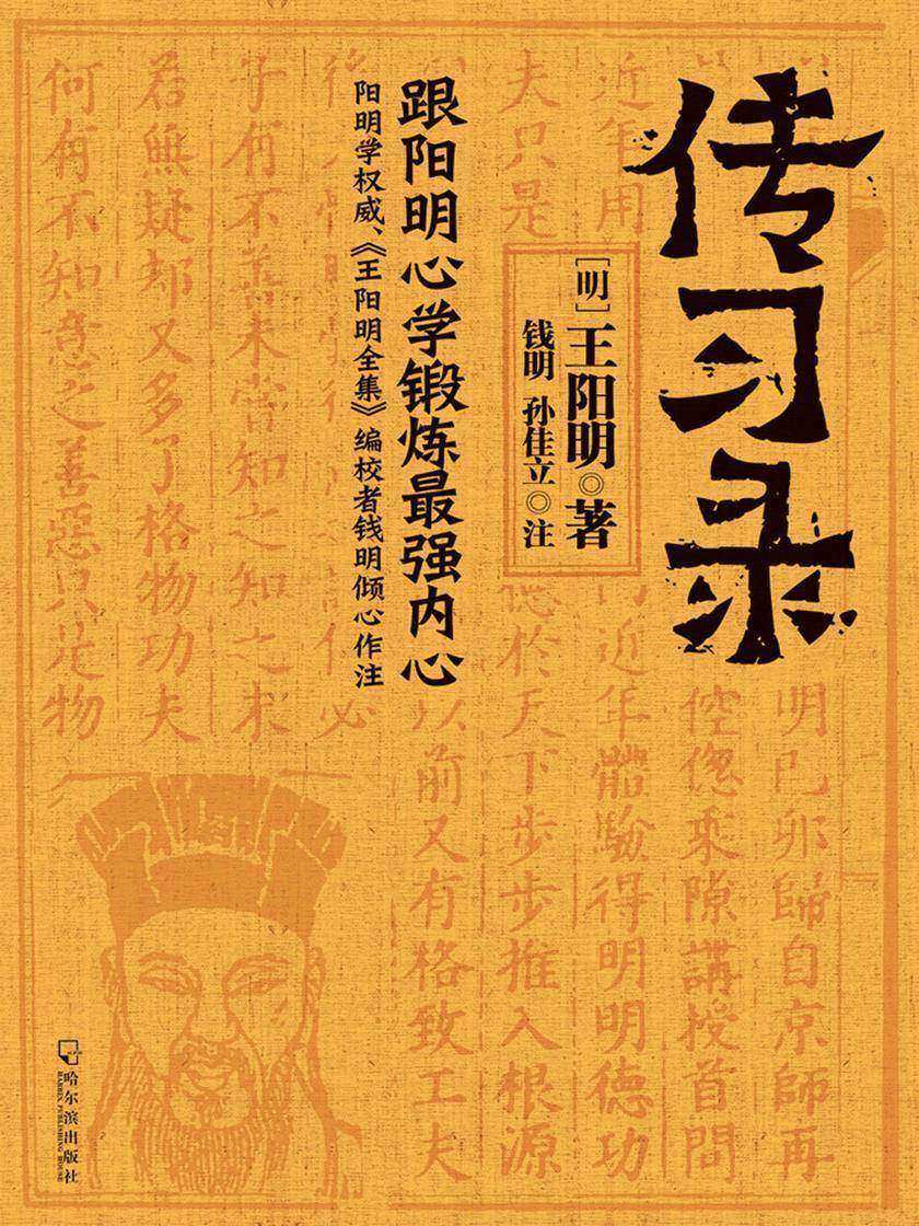 传习录