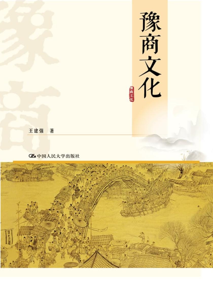 豫商文化