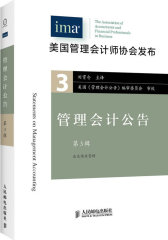 管理会计公告（第3辑）(试读本)