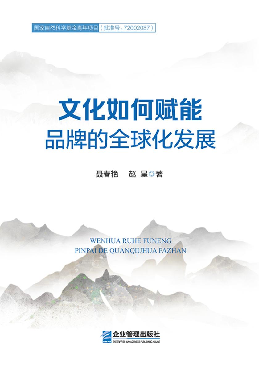 文化如何赋能品牌的全球化发展