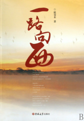 一路向西(试读本)