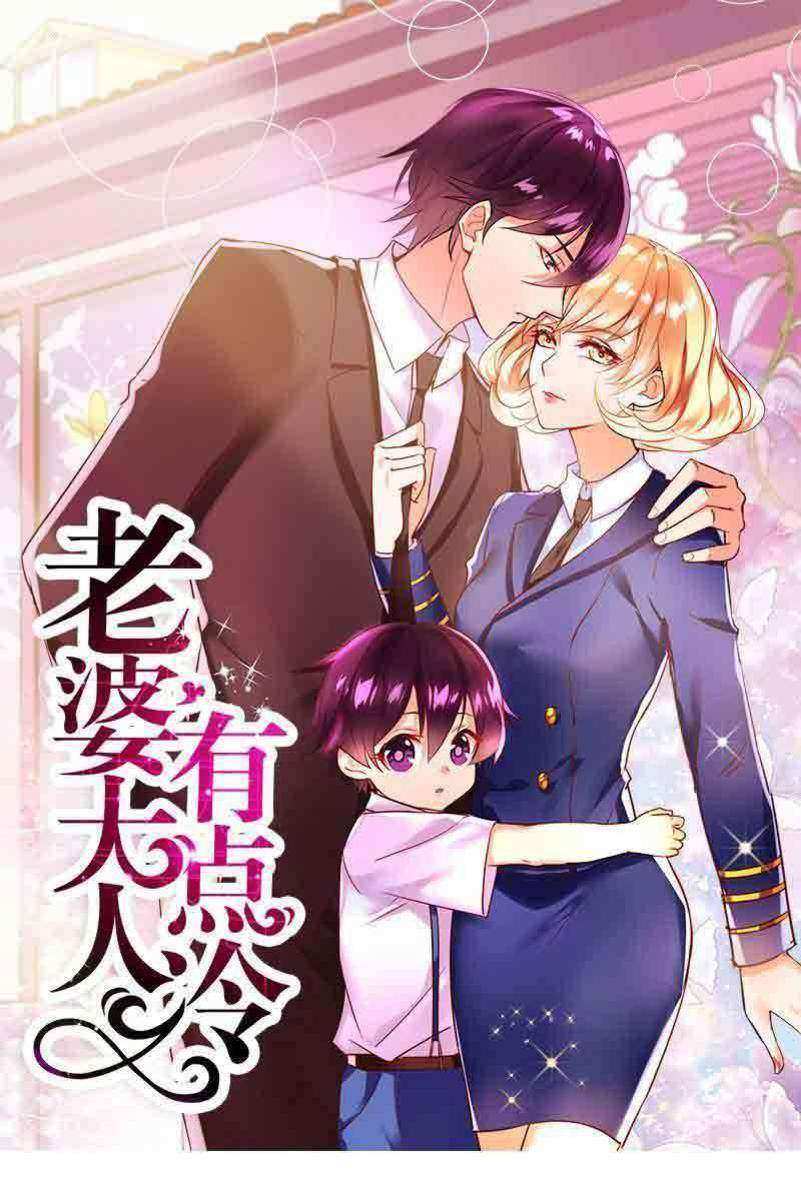 老婆大人有点冷(第118-123话)(老婆大人有点冷)