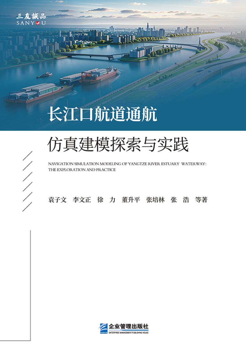 长江口航道通航仿真建模探索与实践