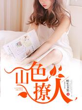 山色撩人