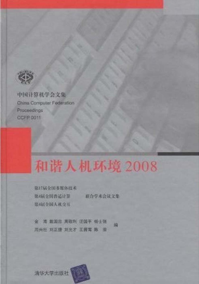 和谐人机环境2008