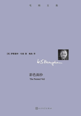 彩色面纱(毛姆文集)