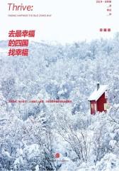 去最幸福的四国找幸福（珍藏版）