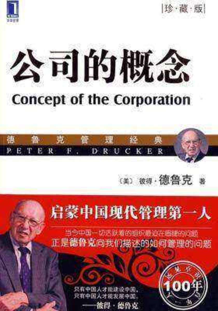 公司的概念(珍藏版)