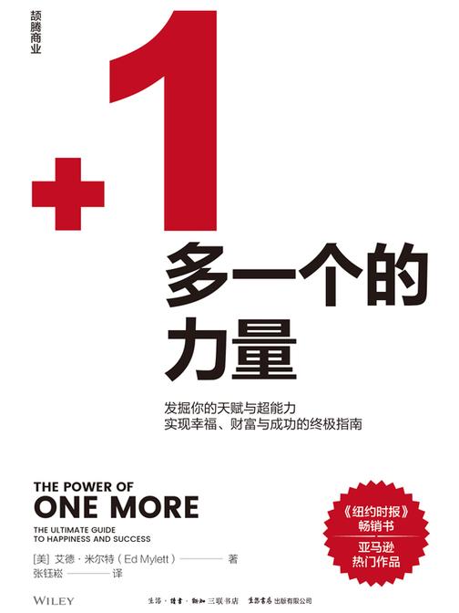 多一个的力量