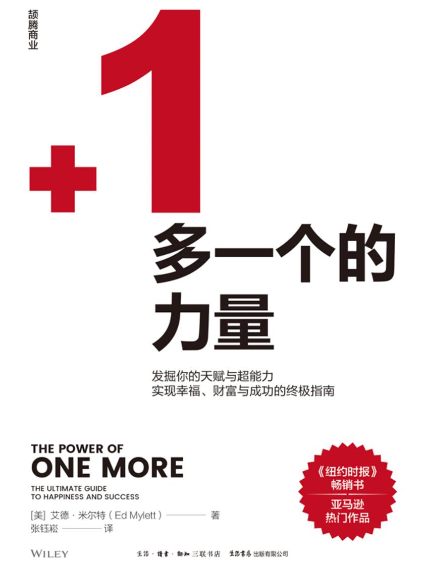 多一个的力量