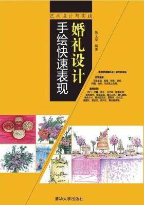 婚礼设计手绘快速表现