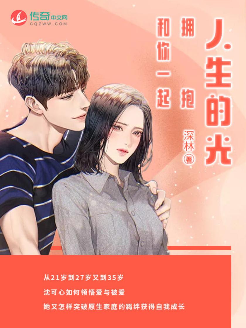 和你一起拥抱人生的光