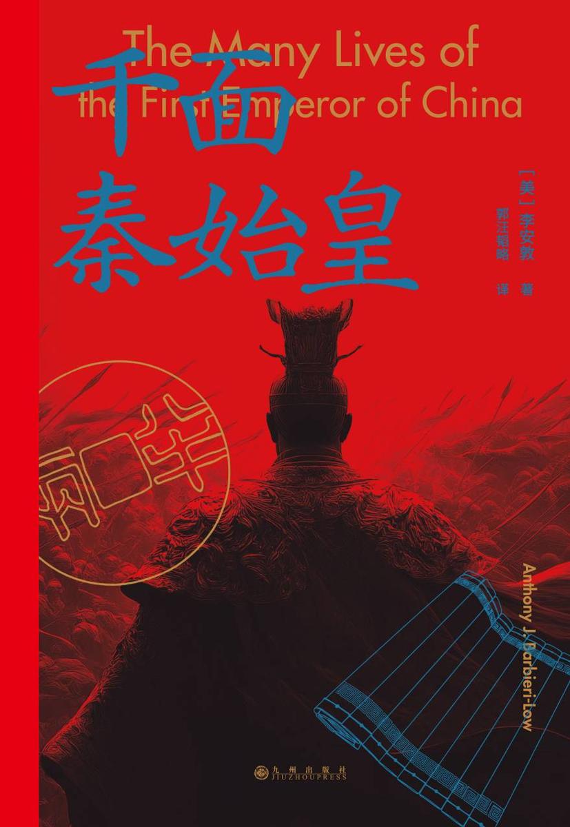 千面秦始皇