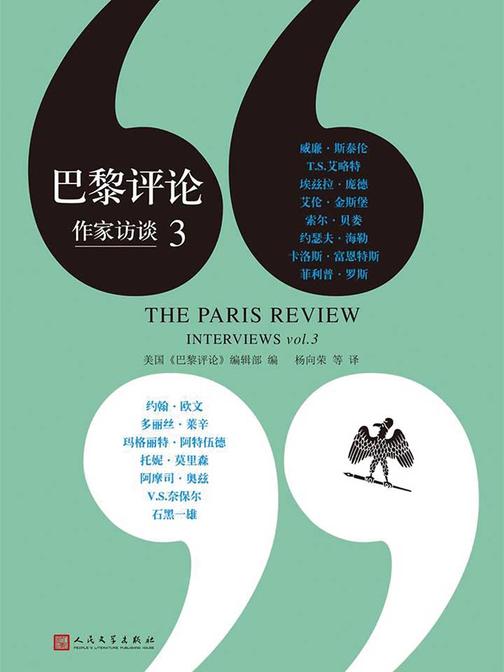 巴黎评论：作家访谈3
