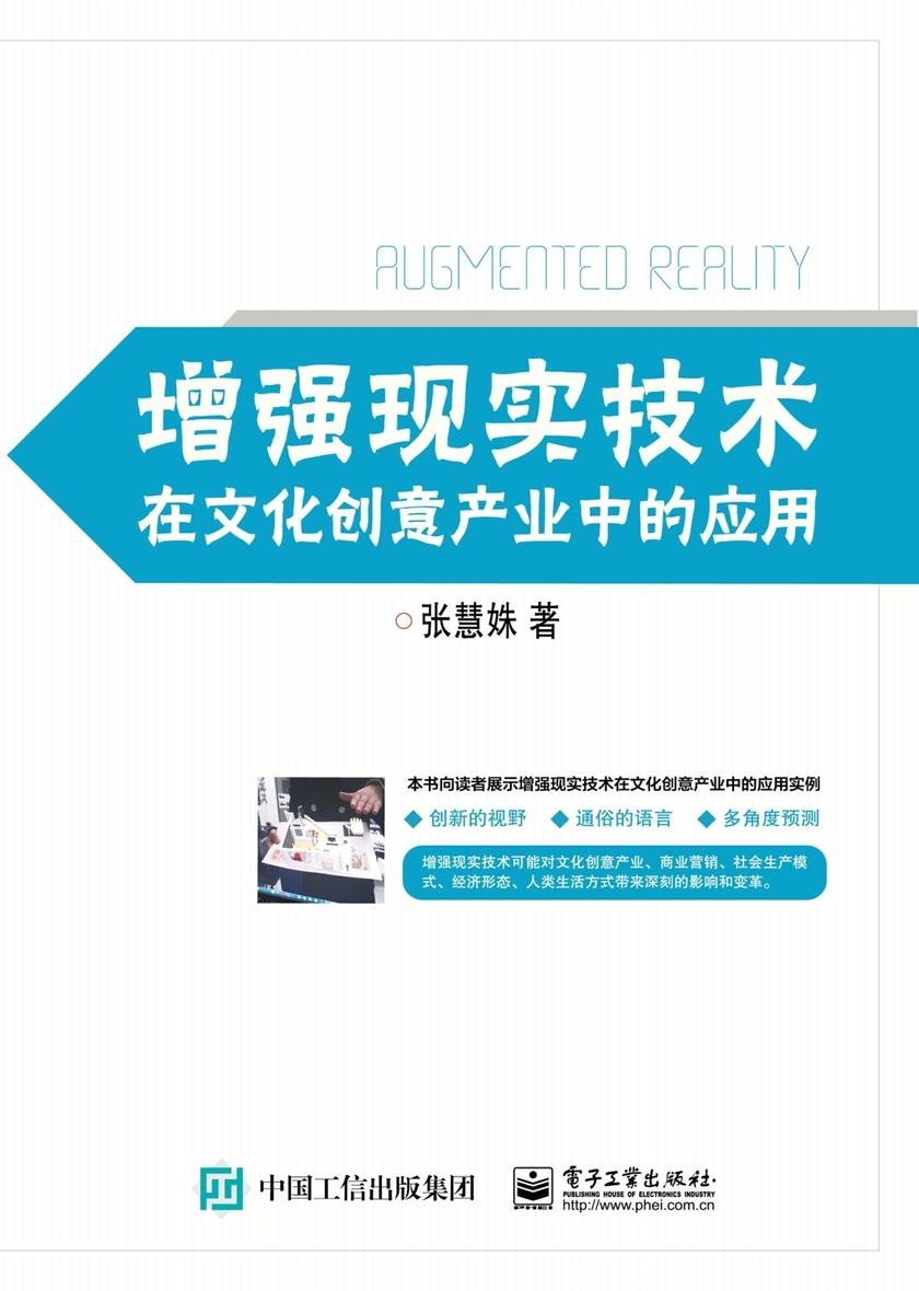 增强现实技术在文化创意产业中的应用