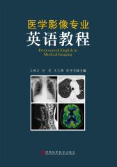 医学影像专业英语教程(仅适用PC阅读)
