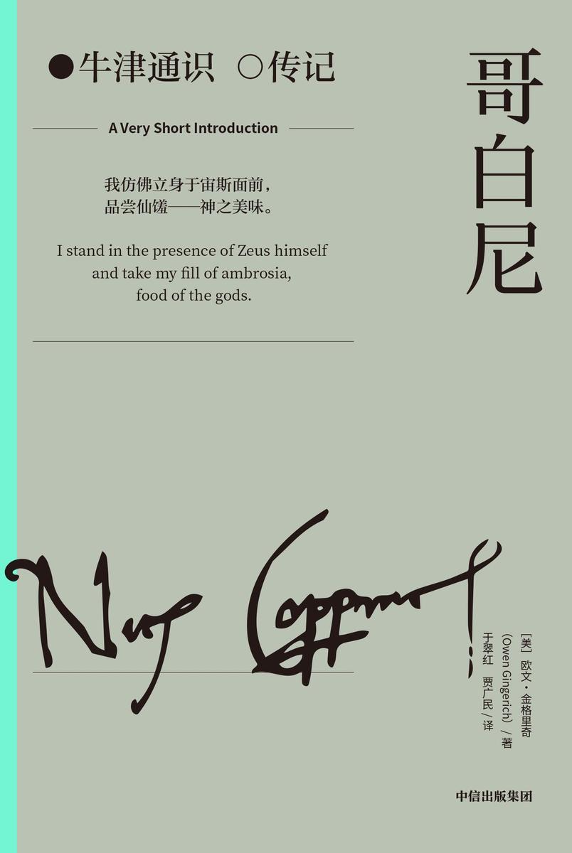 哥白尼