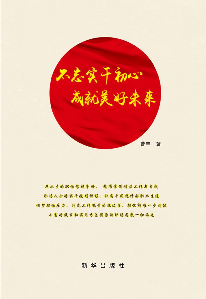 不忘实干初心成就美好未来