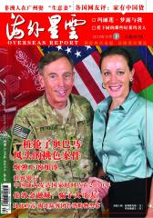 海外星云 半月刊 2012年24期(电子杂志)(仅适用PC阅读)