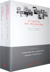 法兰克福学派史(试读本)