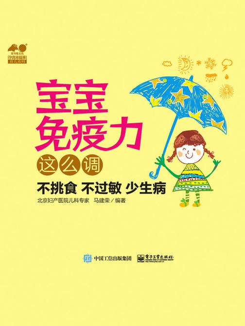 宝宝免疫力这么调