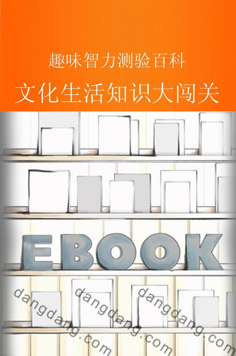 文化生活知识大闯关