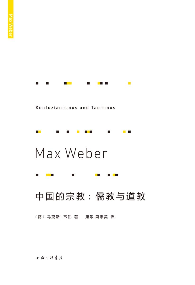 中国的宗教:儒教与道教