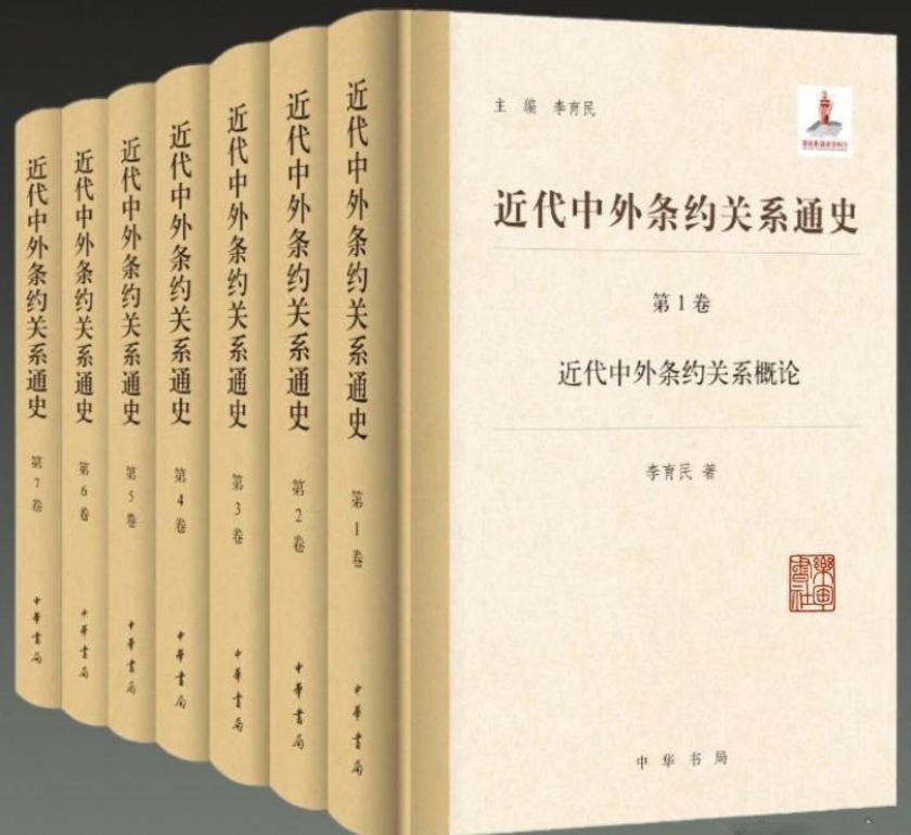近代中外条约关系通史  中华书局出品
