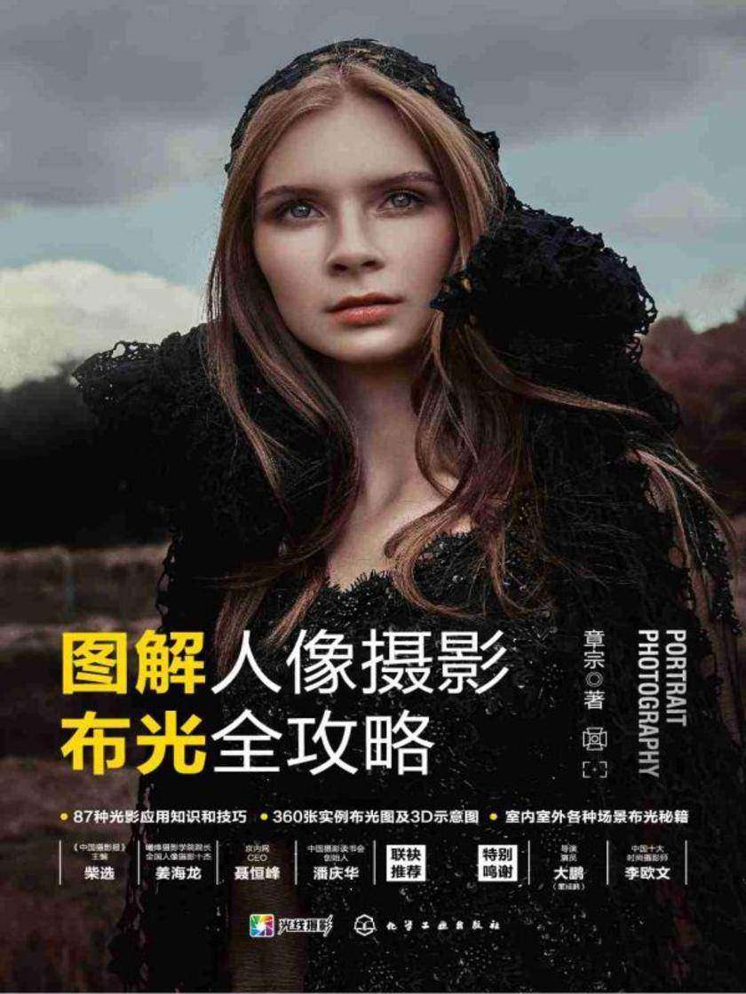 图解人像摄影布光全攻略