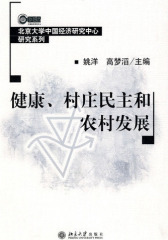 健康、村庄民主和农村发展(仅适用PC阅读)
