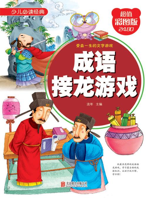 成语接龙游戏
