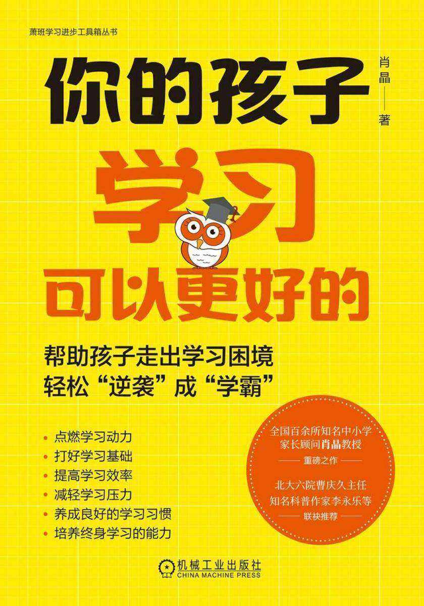 你的孩子学习可以更好的