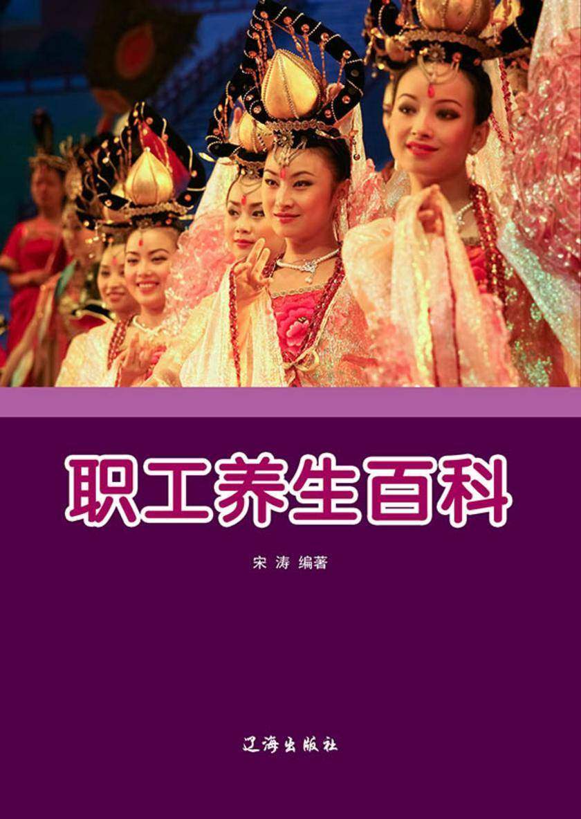职工养生百科