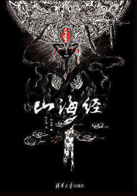 山海经
