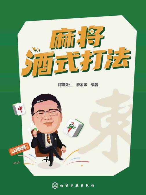 麻将酒式打法