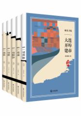 品读大连（典藏版）（套装前5册）