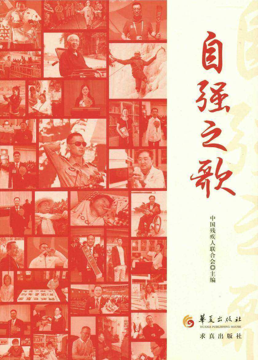 自强之歌.2019年卷