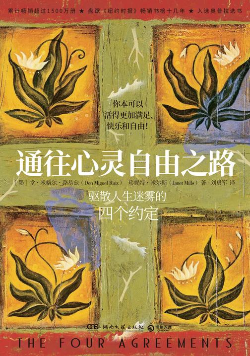 通往心灵自由之路