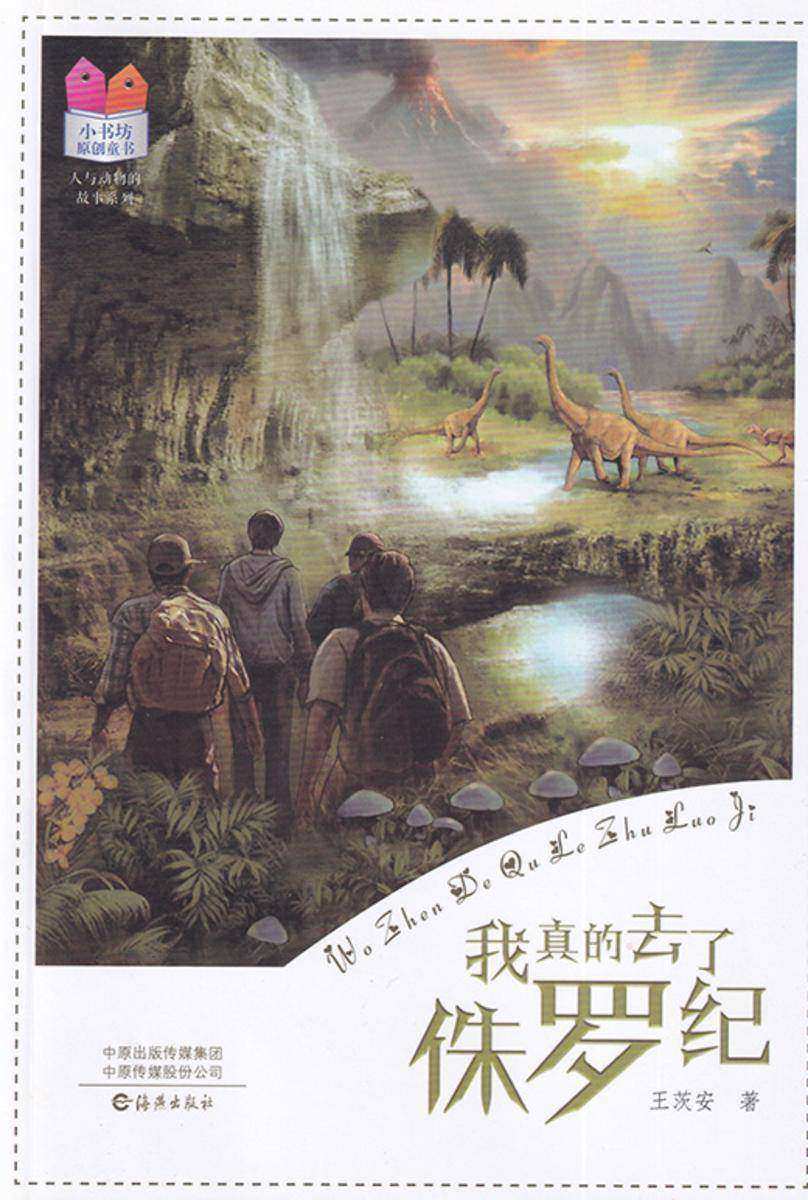 不骗你,我真的去了侏罗纪