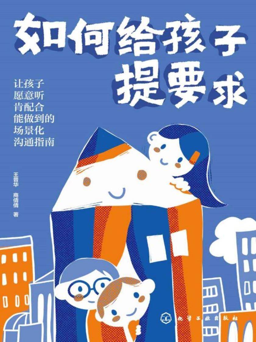 如何给孩子提要求