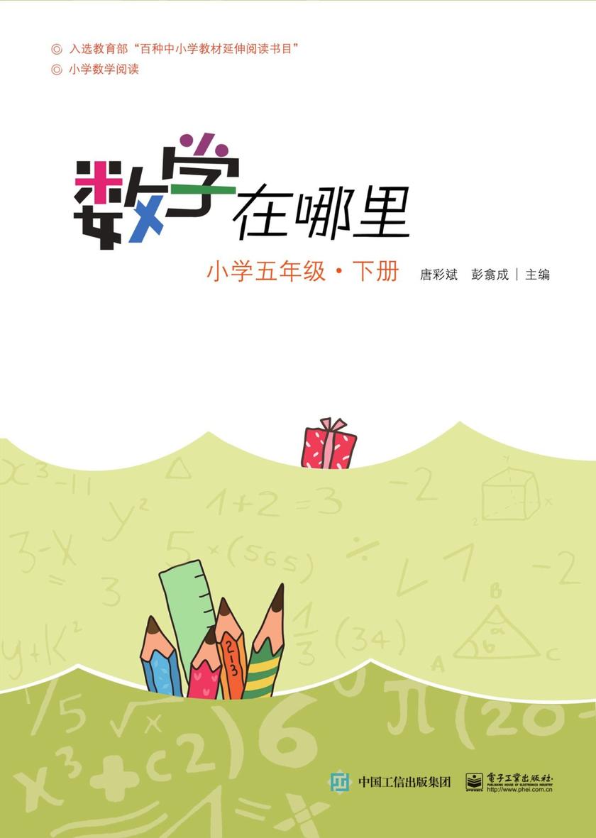 数学在哪里(小学五年级下册)