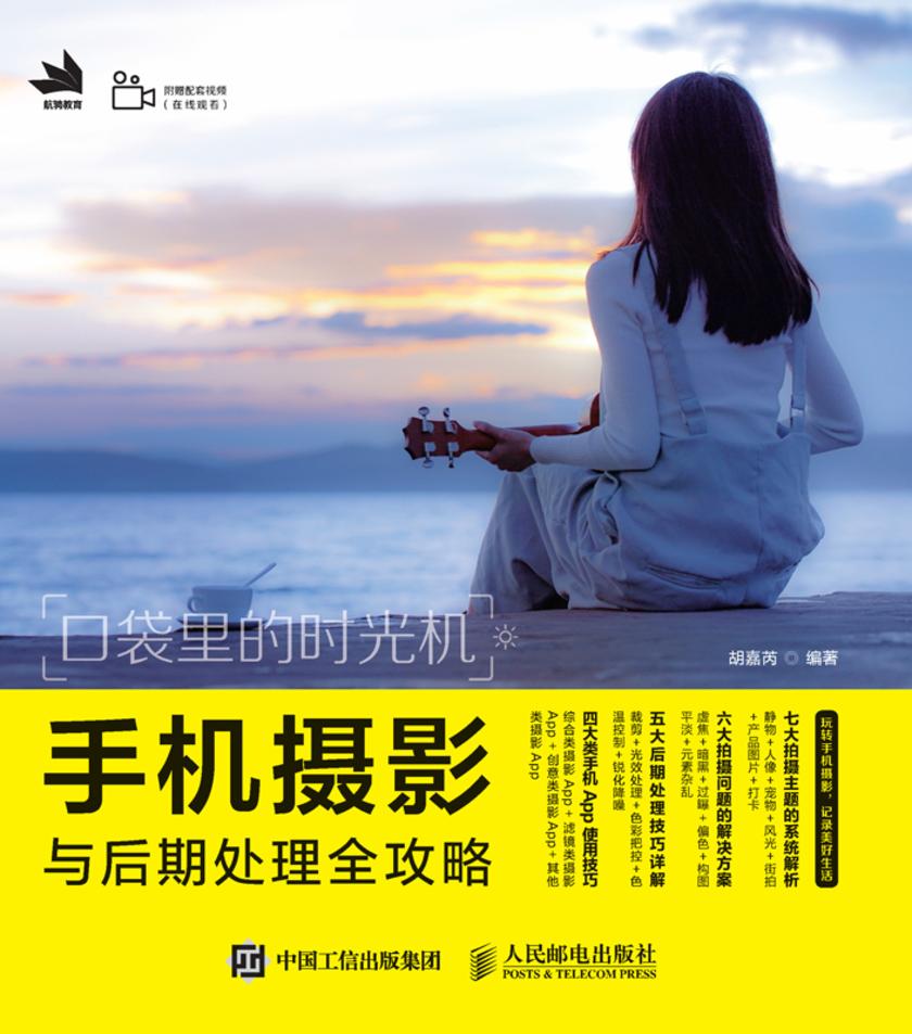 口袋里的时光机:手机摄影与后期处理全攻略