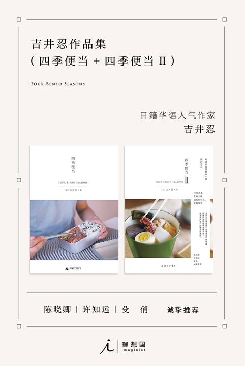 吉井忍作品集(四季便当+四季便当II)