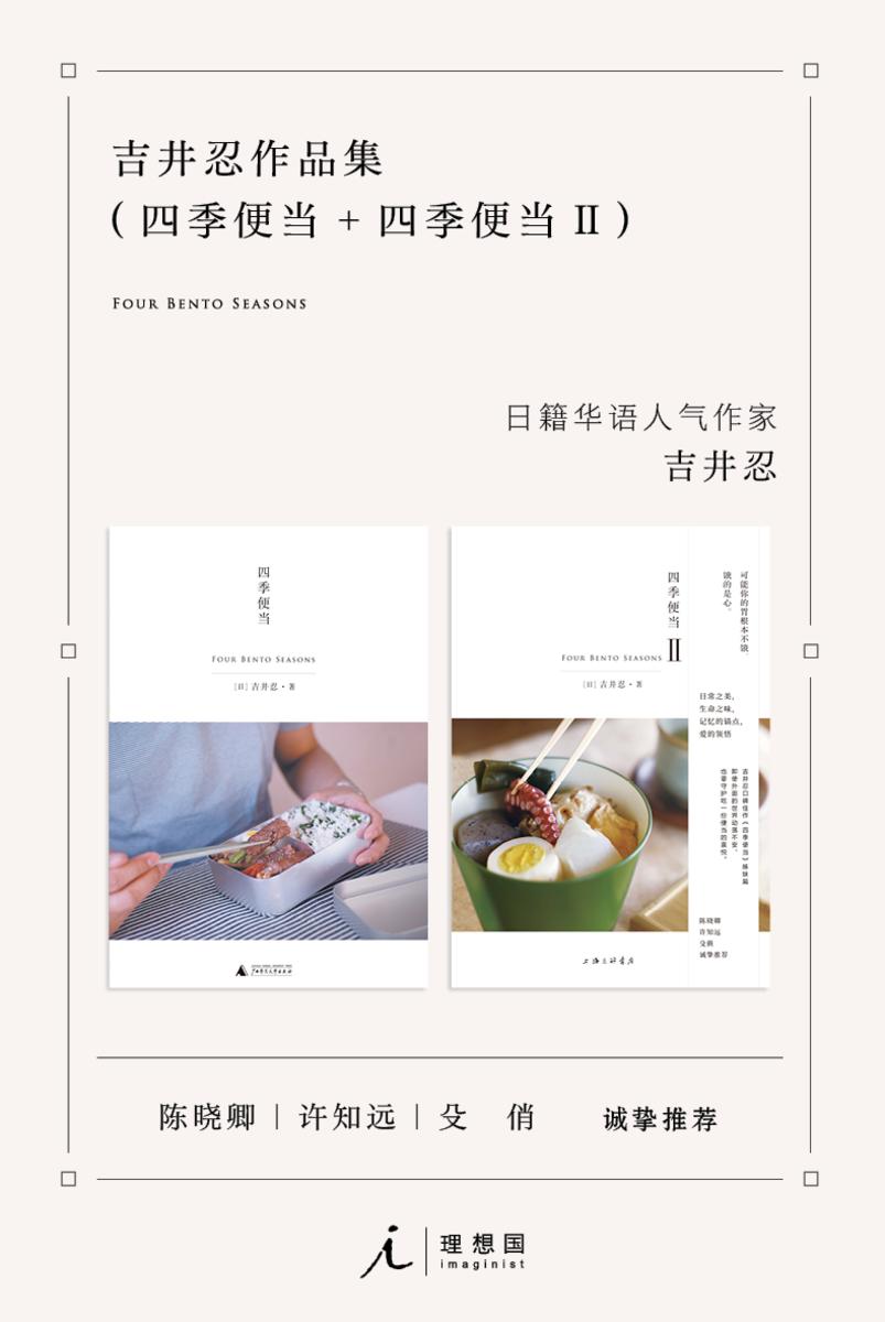 吉井忍作品集(四季便当+四季便当II)